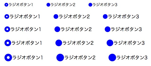 Cssでラジオボタンの大きさを変える方法 いつか誰かの役に立つかもしれないweb制作屋の備忘録