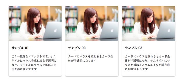 カード型デザインのマウスホバーエフェクト いつか誰かの役に立つかもしれないweb制作屋の備忘録